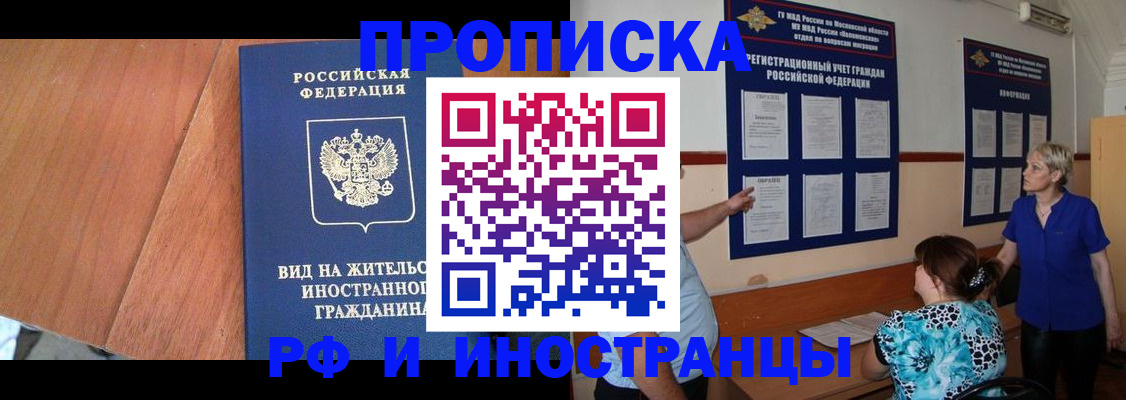 временная регистрация для всех в Котласе