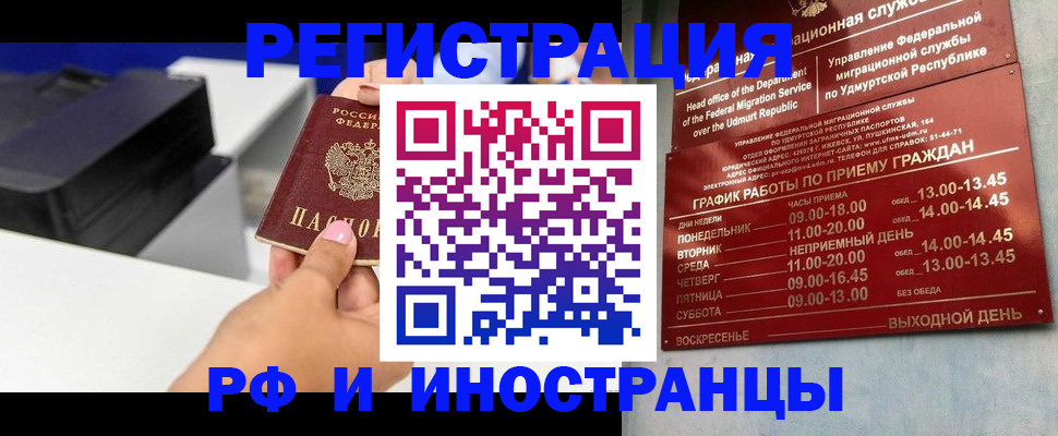 прописка штамп в Котласе