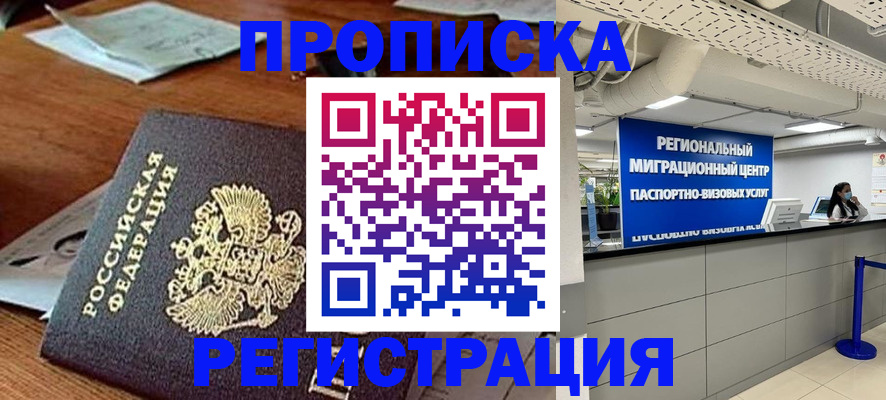 временная прописка в Котласе