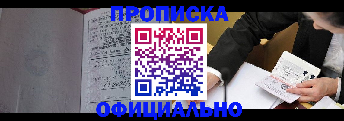 временная регистрация в квартире в Котласе