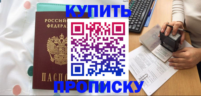 прописка в квартире в Котласе