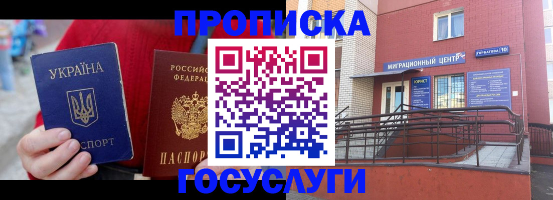 временная регистрация в Котласе